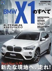 モーターファン別冊 ニューモデル速報 インポートシリーズ Vol.53 BMW X1のすべて