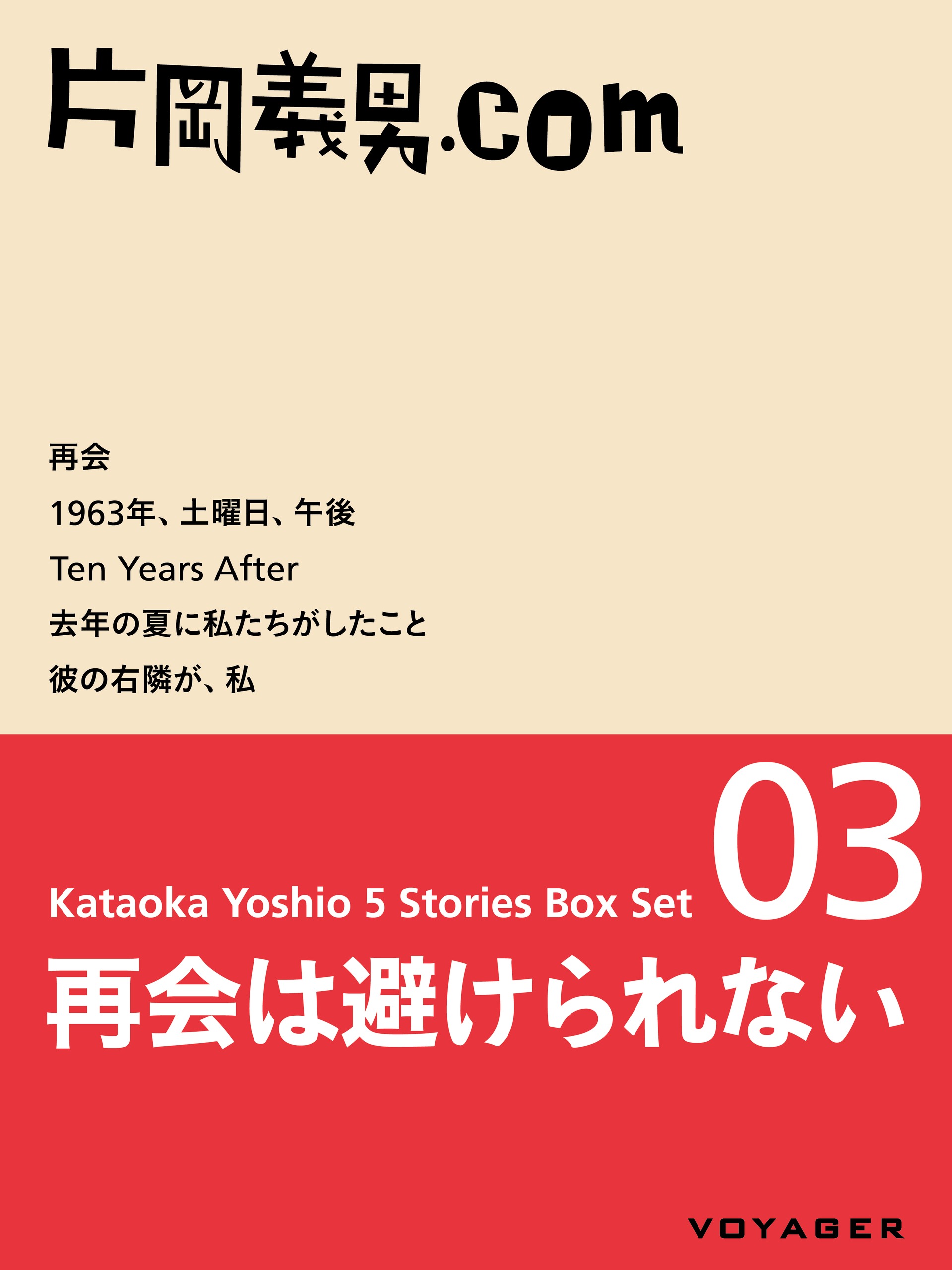 ロンサム・カウボーイ 片岡義男 - 文学・小説