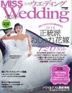 MISS ウエディング 2016年春夏号
