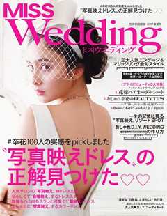 MISS ウエディング 2017年春夏号
