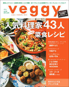 veggy (ベジィ) vol.44 2016年2月号