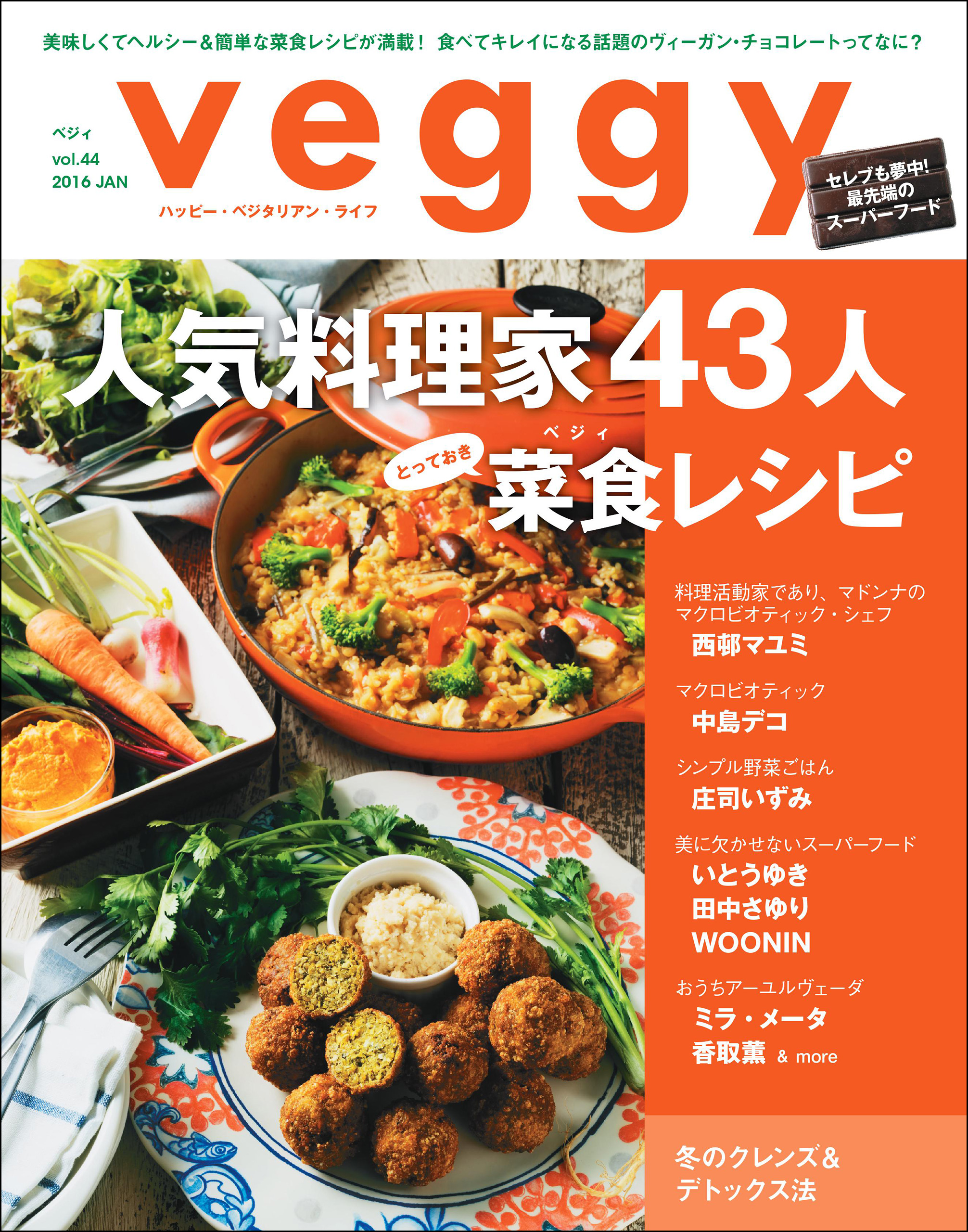 veggy vol.43 - その他