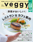 veggy (ベジィ) vol.46 2016年6月号