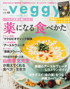 veggy (ベジィ) vol.48 2016年10月号