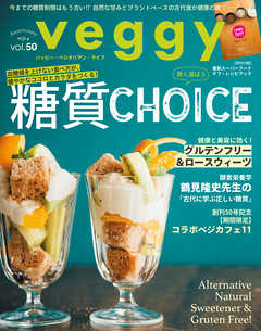 veggy (ベジィ) vol.50 2017年2月号