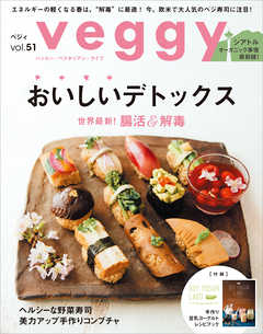 veggy (ベジィ) vol.51 2017年4月号