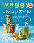 veggy (ベジィ) vol.55 2017年12月号