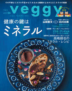 veggy (ベジィ) vol.56 2018年2月号