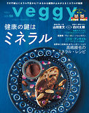 veggy (ベジィ) vol.56 2018年2月号
