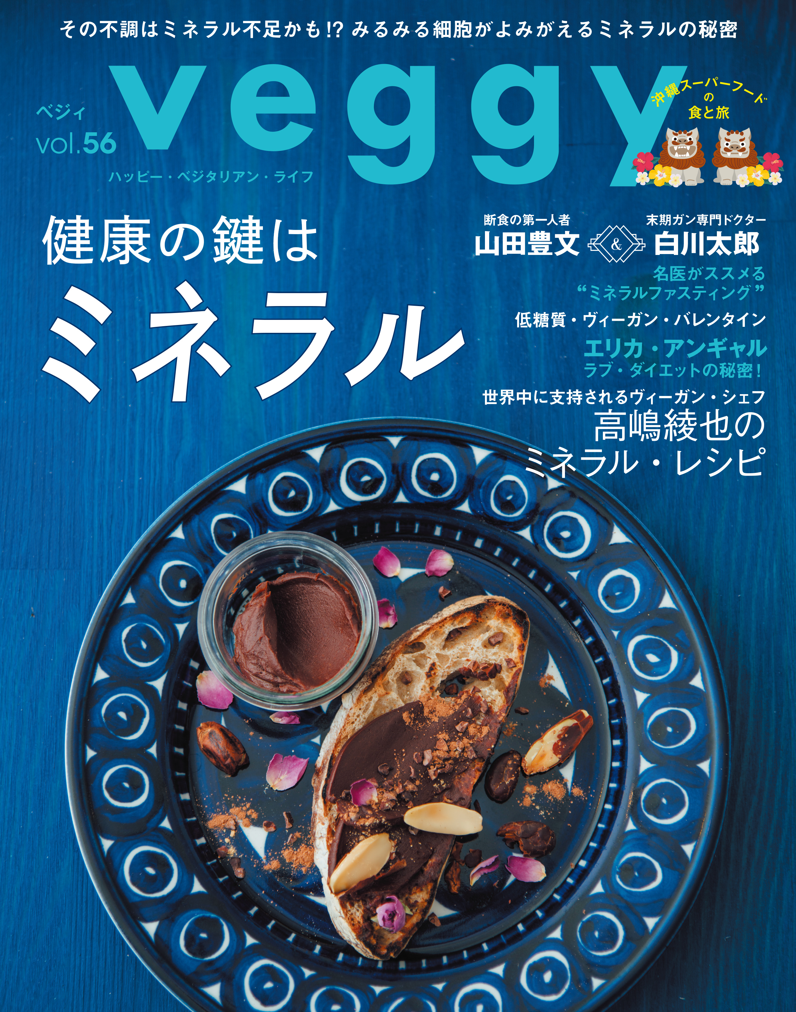 veggy vol.52. マインドフルネスダイエット