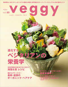 veggy (ベジィ) vol.60 2018年10月号