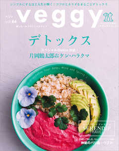 veggy (ベジィ) vol.64 2019年6月号