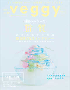 veggy (ベジィ) vol.65 2019年8月号