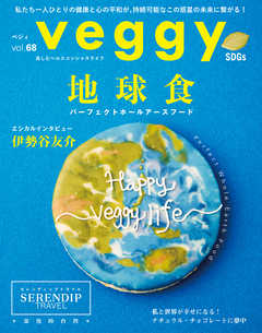 veggy (ベジィ) vol.68 2020年2月号