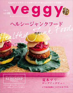 veggy (ベジィ) vol.69 2020年4月号