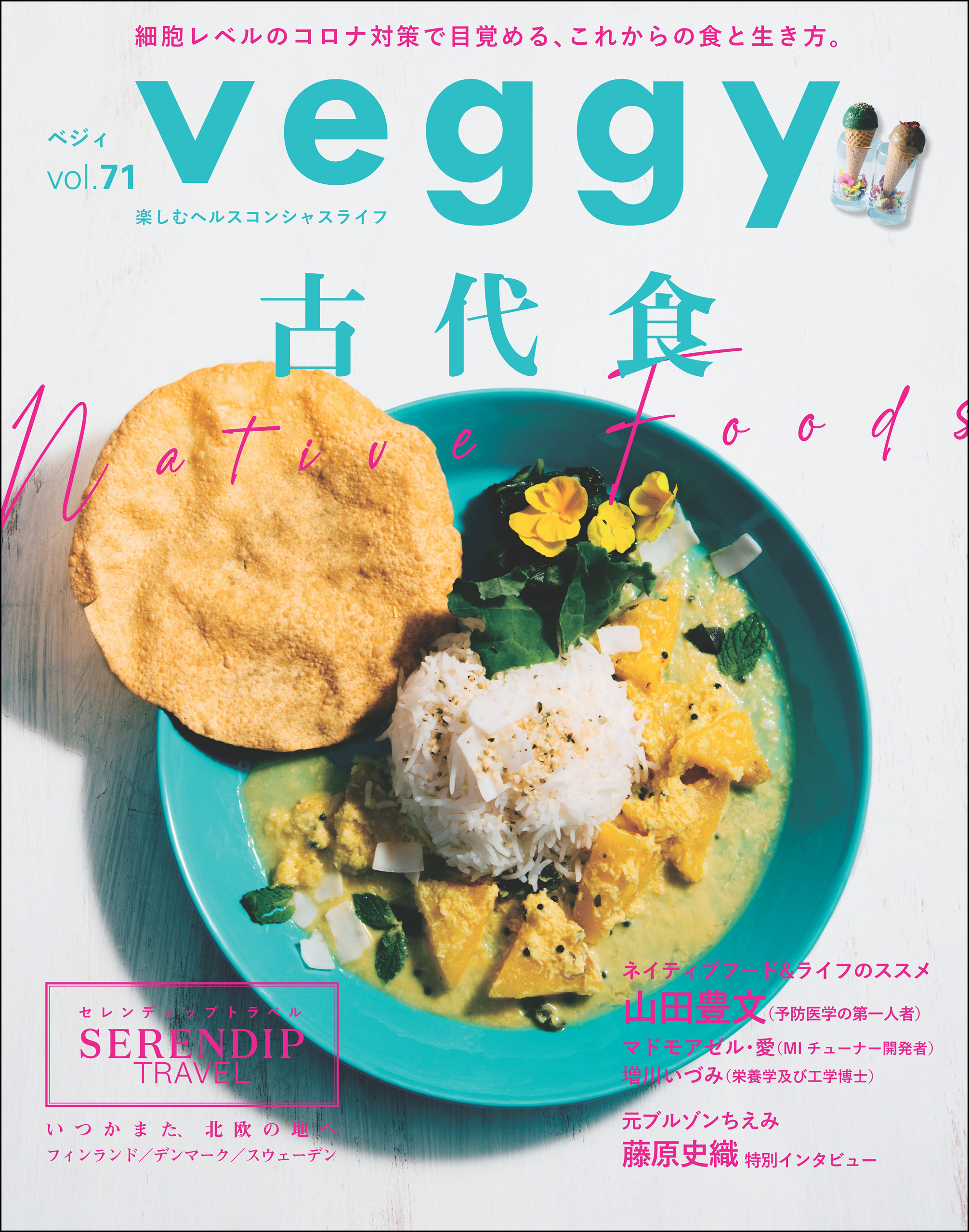 veggy vol.52. マインドフルネスダイエット