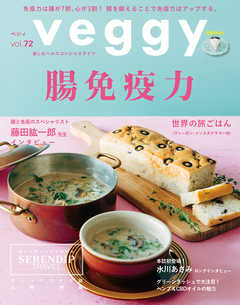 veggy (ベジィ) vol.72 2020年10月号