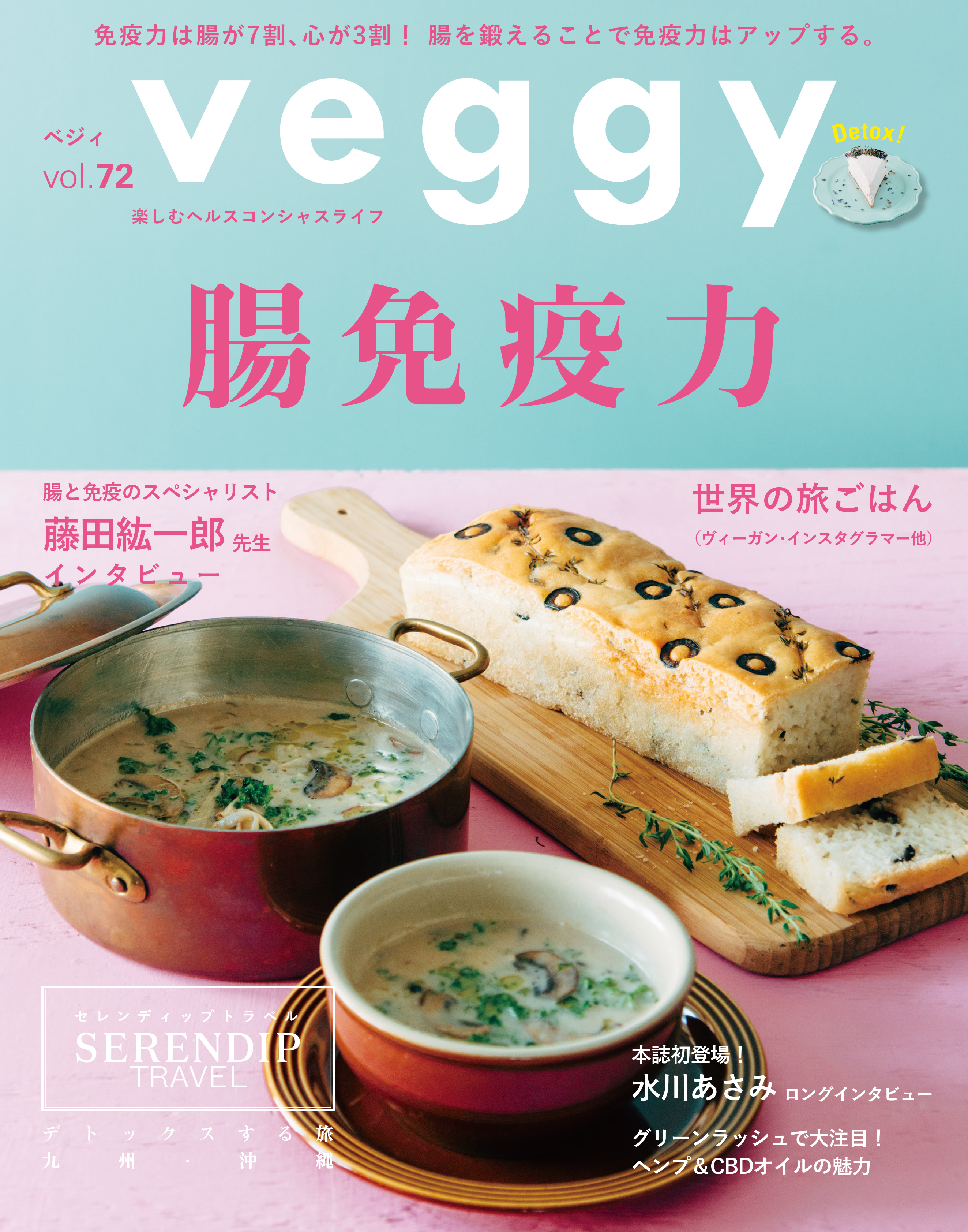 veggy vol.73 サステナブル