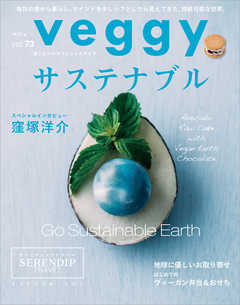 veggy (ベジィ) vol.73 2020年12月号