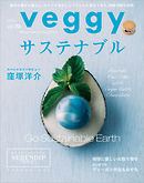 veggy (ベジィ) vol.73 2020年12月号