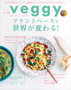 veggy (ベジィ) vol.74 2021年2月号