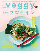veggy (ベジィ) vol.76 2021年6月号