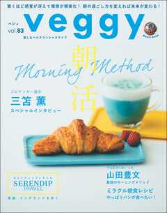 veggy (ベジィ) vol.83 2022年8月号