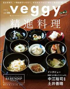 veggy (ベジィ) vol.84 2022年10月号