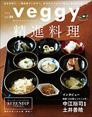 veggy (ベジィ) vol.84 2022年10月号