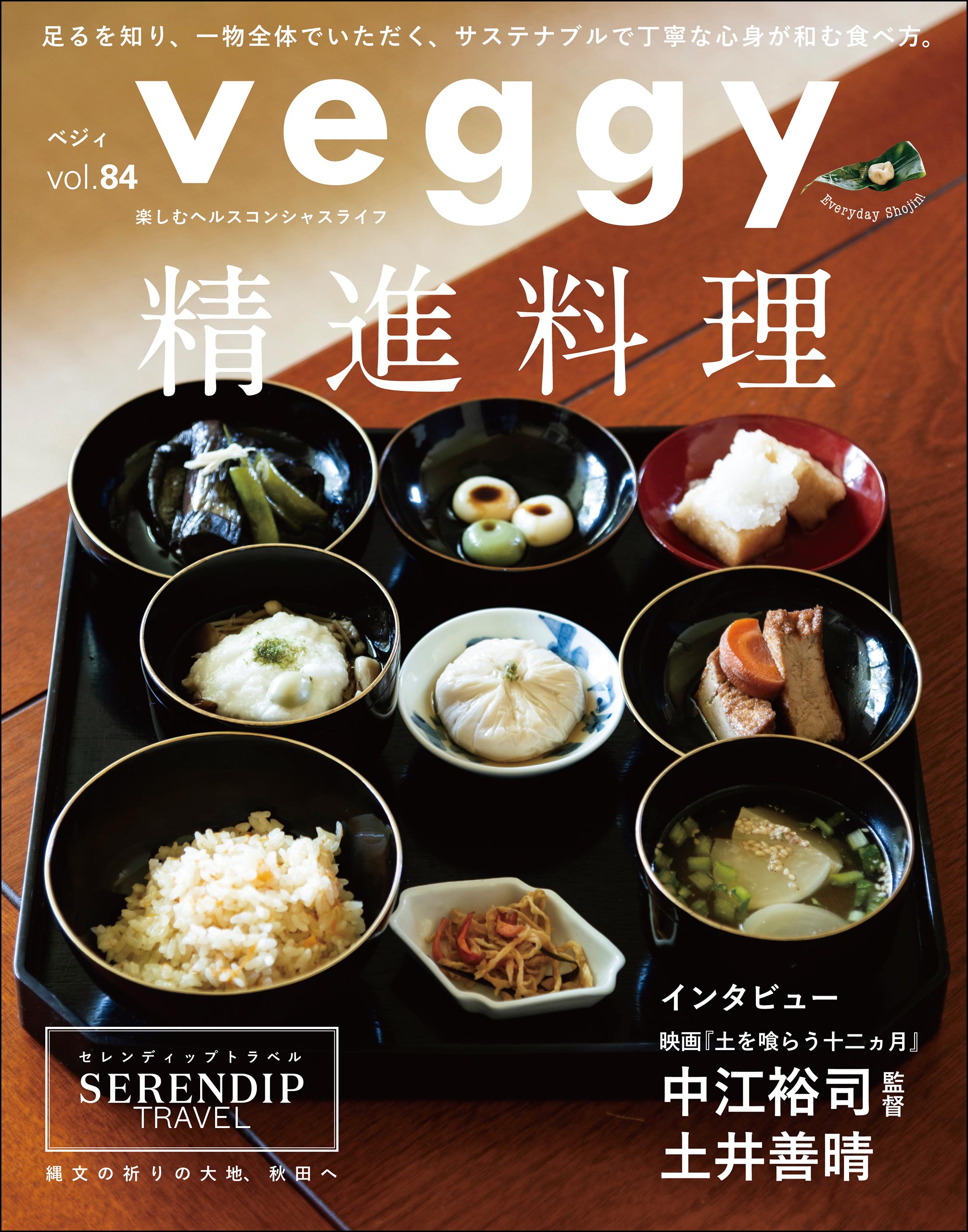 Veggy(ベジィ)2022年10月号 【予約販売品】 - 住まい