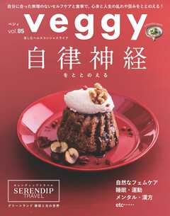 veggy (ベジィ) vol.85 2022年12月号