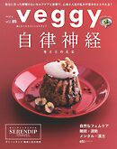 veggy (ベジィ) vol.85 2022年12月号