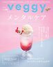 veggy (ベジィ) vol.88 2023年6月号