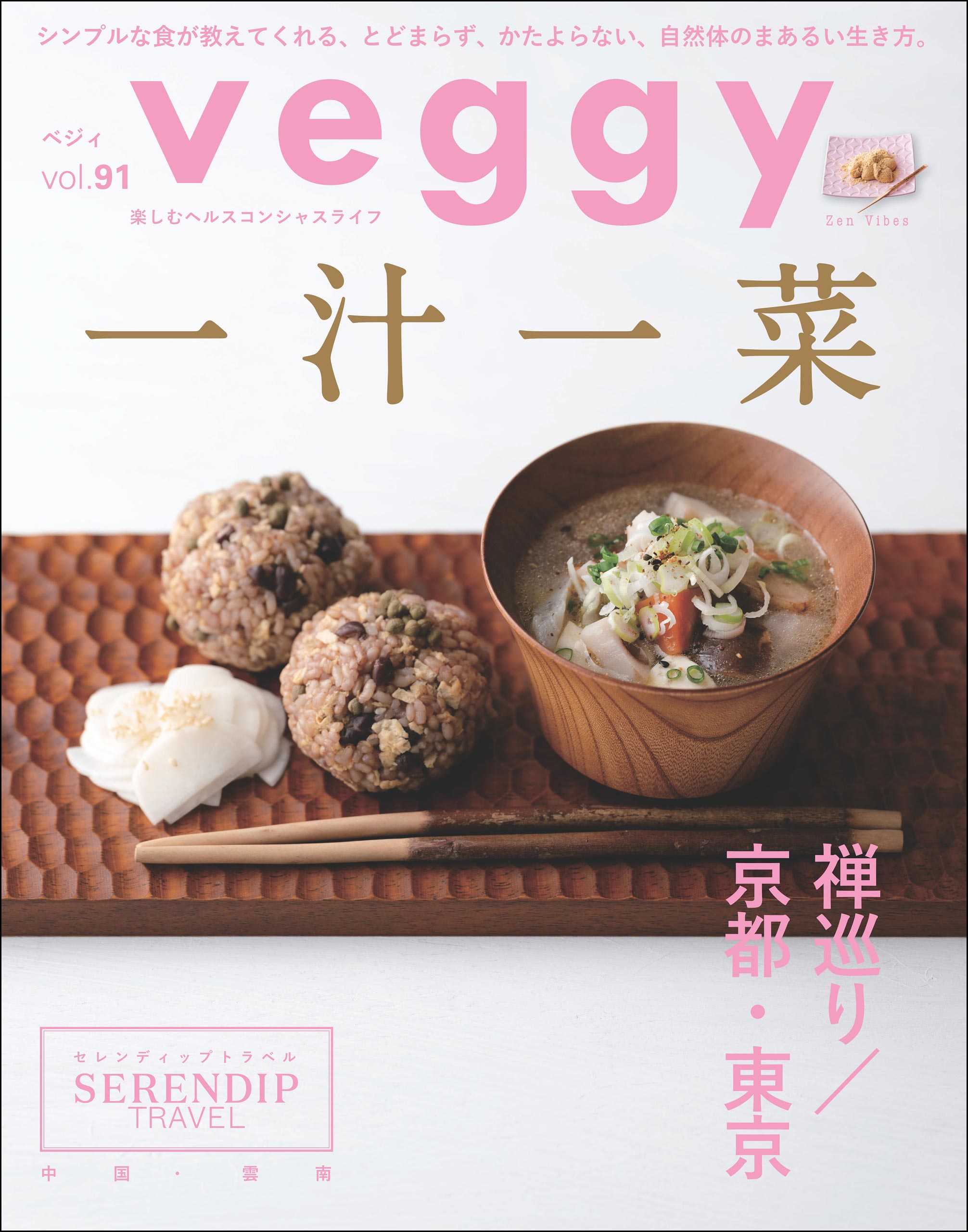 Veggy(ベジィ)2023年8月号 5☆大好評 - 住まい