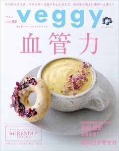 veggy (ベジィ) vol.92 2024年2月号