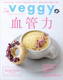 veggy (ベジィ) vol.92 2024年2月号