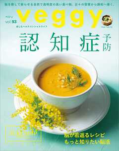 veggy (ベジィ) vol.93 2024年4月号