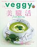 veggy (ベジィ) vol.94 2024年6月号