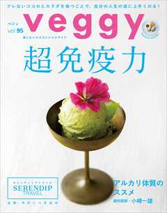 veggy (ベジィ) vol.95 2024年8月号