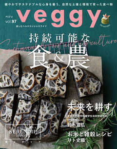 veggy (ベジィ) vol.97 2024年12月号