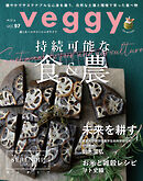 veggy (ベジィ) vol.97 2024年12月号