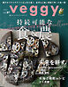 veggy (ベジィ) vol.97 2024年12月号