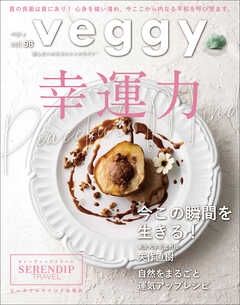 veggy (ベジィ) vol.98 2025年2月号