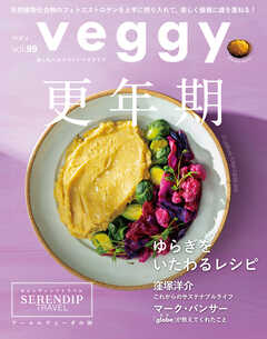 veggy (ベジィ) vol.99 2025年4月号