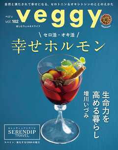 veggy (ベジィ) vol.102 2025年10月号
