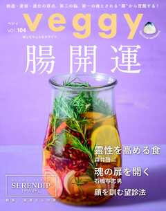 veggy (ベジィ) vol.104 2026年2月号