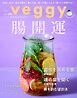 veggy (ベジィ) vol.104 2026年2月号