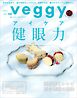 veggy (ベジィ) vol.106 2026年6月号