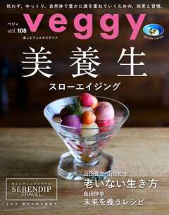 veggy (ベジィ) vol.108 2026年10月号
