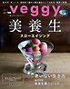 veggy (ベジィ) vol.108 2026年10月号